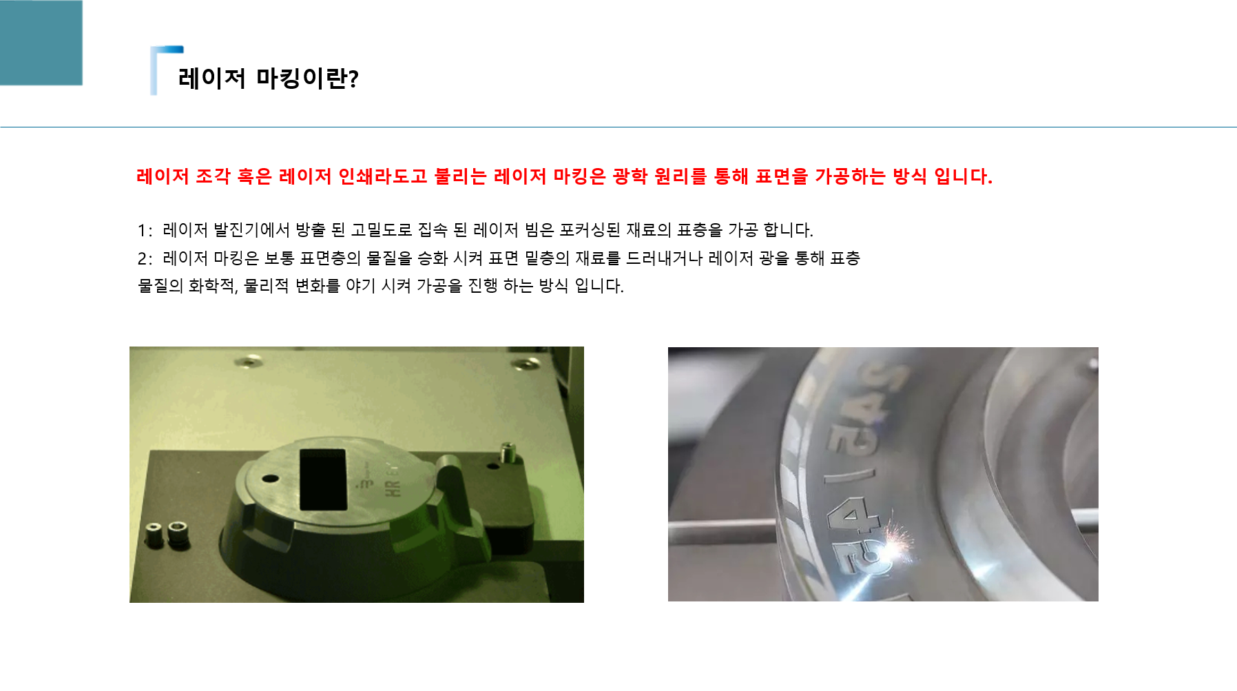 레이저 마킹이란?